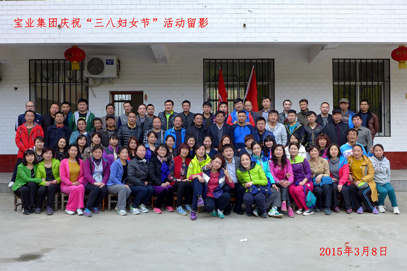 2015年3月8日寶業(yè)集團開展“香溪洞-吉河徒步踏青活動”慶祝三八節(jié)！